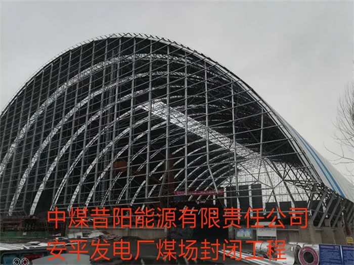 哈密中煤昔阳能源有限责任公司安平发电厂煤场封闭工程